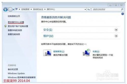 Windows7系统如何关闭安全信息?