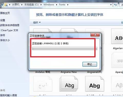 windows7字体怎么安装