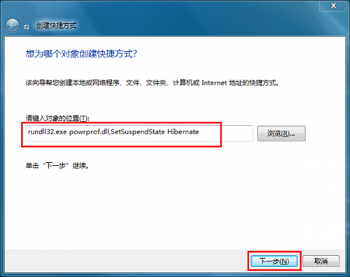 windows7如何让电脑快速进入睡眠状态