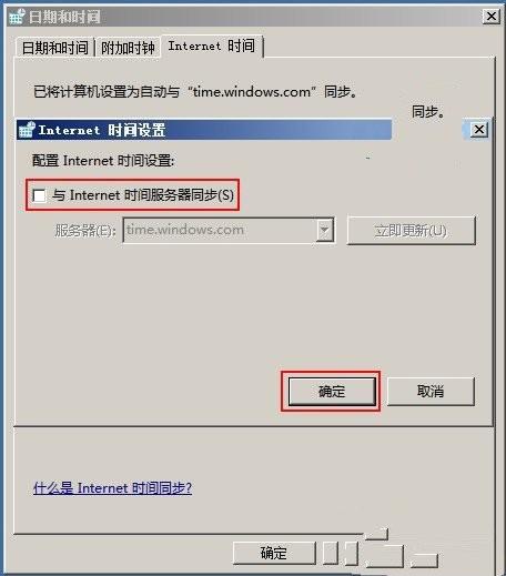 Windows7 如何关闭系统时间同步功能