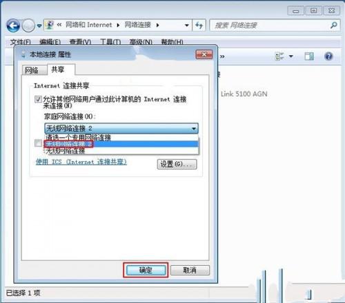 Windows7系统如何手动设置无线网络共享