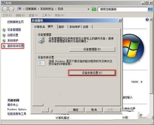 Windows7 如何禁系统自动安装设备驱动