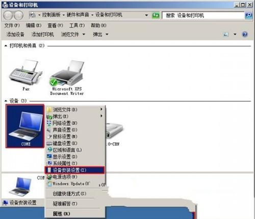 Windows7 如何禁系统自动安装设备驱动