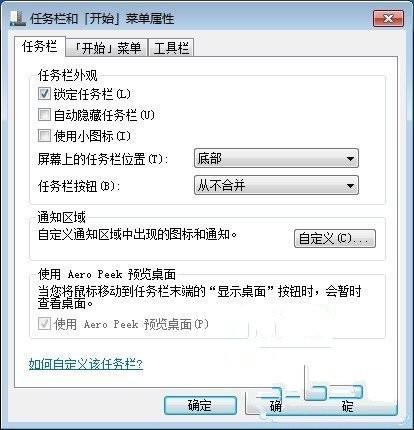 Windows7 如何关闭任务栏合并标签功能