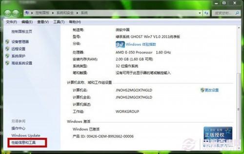 Windows7系统如何设置关闭视觉效果?