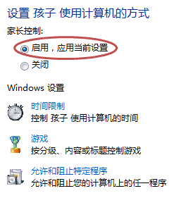 Windows7如何设置不让孩子玩游戏?