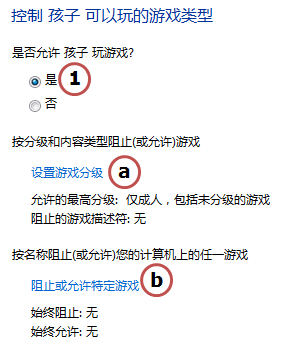 Windows7如何设置不让孩子玩游戏?