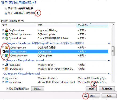 Windows7如何设置不让孩子玩游戏?