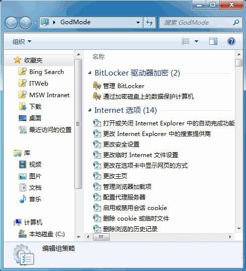 Windows7系统如何启用使用上帝模式的步骤