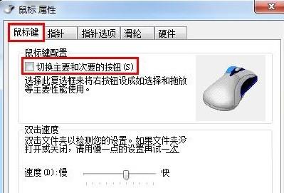 Windows7系统下如何将鼠标右键当左手操作?