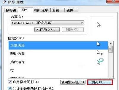 Windows7系统下如何将鼠标右键当左手操作?