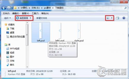 Windows7下PSD文件格式不显示缩略图的解决措施