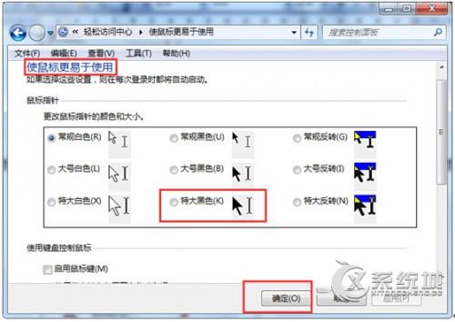 Windows7下调整鼠标光标粗细技巧