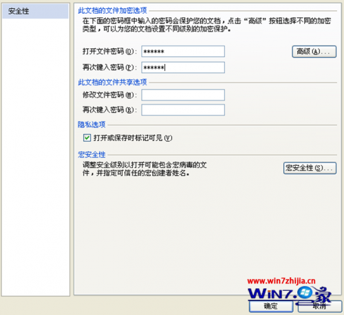 Windows7旗舰版系统下加密WPS文档的两个方法