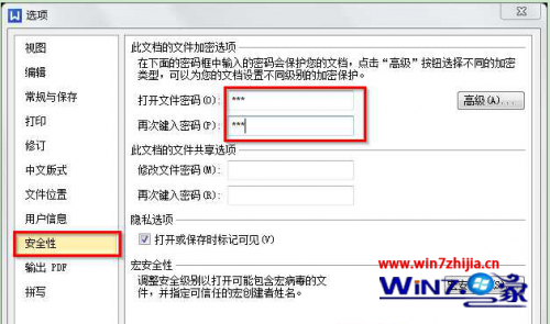 Windows7旗舰版系统下加密WPS文档的两个方法