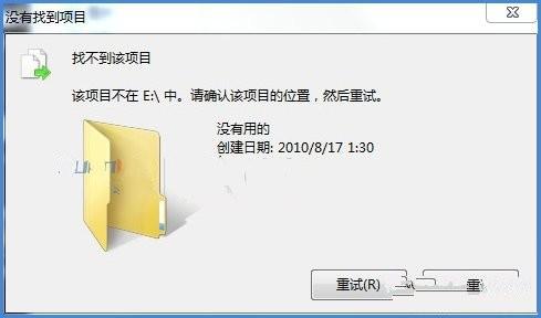 Windows7系统找不到该项目的错误问题解决方案