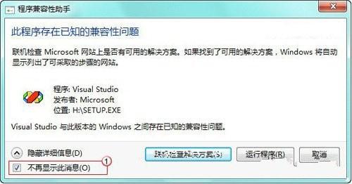 Windows7系统不兼容VC  6.0的问题解决方案