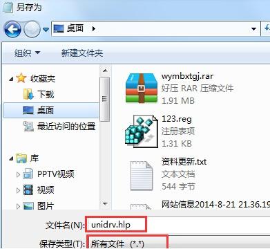 windows7驱动安装失败 提示缺少.HLP文件怎么办