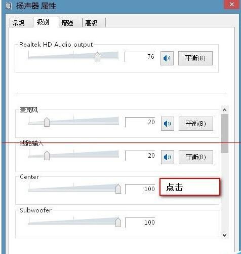 Windows7电脑怎么测试声卡有没有声音?