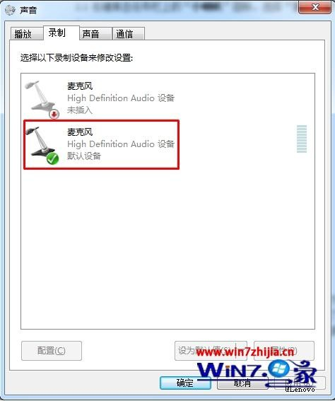 解决Windows7旗舰版系统下麦克风录音后重放声音小的方法