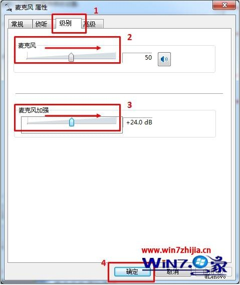 解决Windows7旗舰版系统下麦克风录音后重放声音小的方法