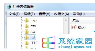windows7系统下TTF文件打不开的解决方法