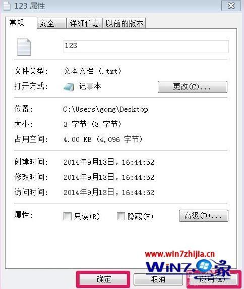 Windows7纯净版系统中记事本打不开的完美解决方法