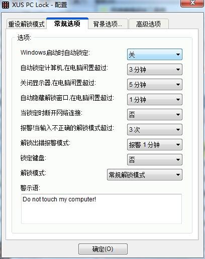 Windows7系统使用炫酷图形锁屏技巧