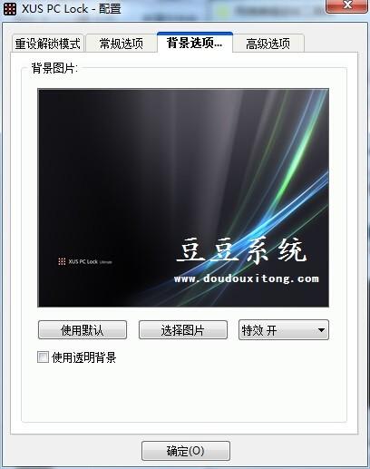 Windows7系统使用炫酷图形锁屏技巧