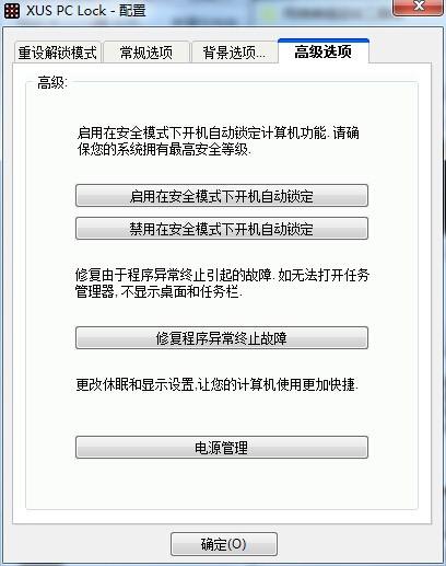 Windows7系统使用炫酷图形锁屏技巧