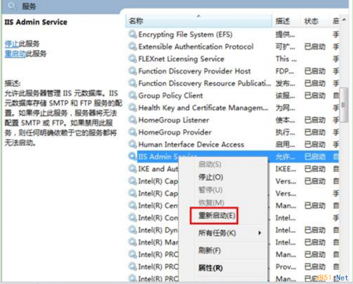 Windows7旗舰版重启IIS服务的步骤方法