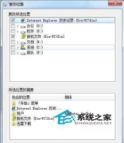 Windows7加快系统搜索速度以便快速检索文件