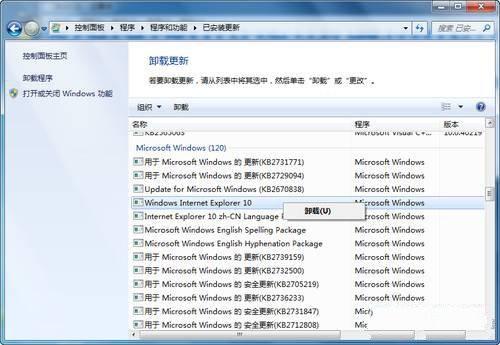 Windows7系统卸载IE10预览版的方法