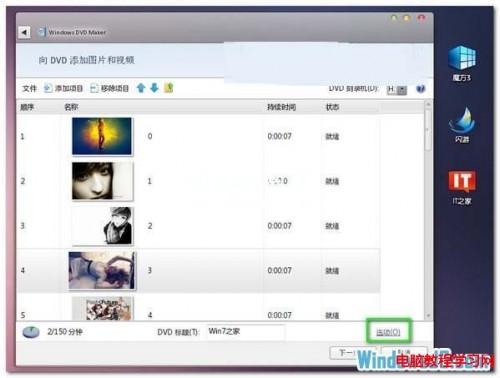 如何在Windows7系统中使用DVD Maker制作影集