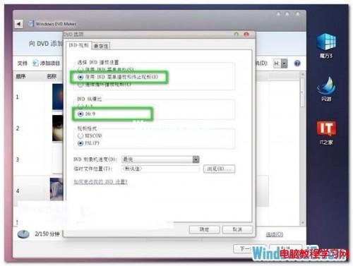 如何在Windows7系统中使用DVD Maker制作影集