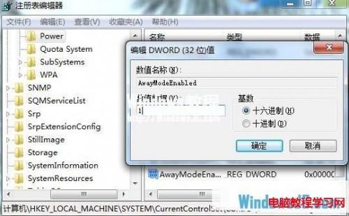 Windows7在睡眠模式下依然保持网络连接状态