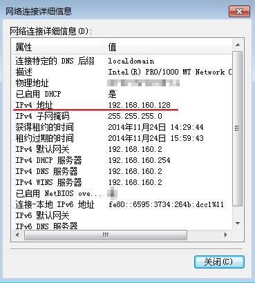 windows7系统查看ip地址的方法