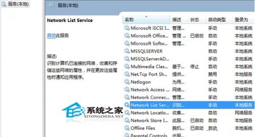 Windows7启动后连上了网但网络图标不停转圈怎么办