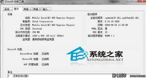 Windows7截图出现黑屏导致截的图黑呼呼一片