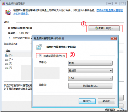 Windows7系统开启.取消磁盘碎片整理计划任务设置方法