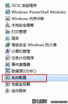 Windows7系统关闭UAC用户帐户控制的方法