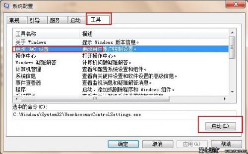 Windows7系统关闭UAC用户帐户控制的方法