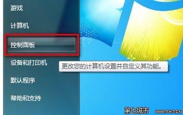 Windows7系统设置电源计划