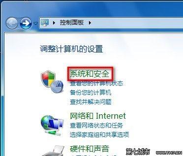 Windows7系统设置电源计划