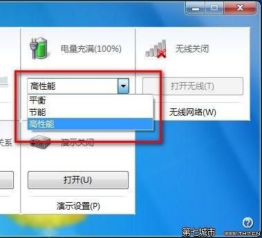 Windows7系统设置电源计划