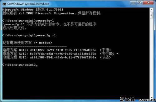 Windows7系统设置电源计划