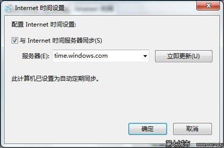 Windows7系统设置自动同步系统时间
