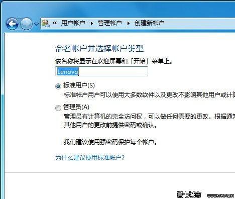 Windows7系统创建一个新账户的方法