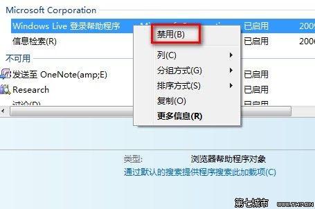 Windows7系统管理和禁用IE8加载项的方法