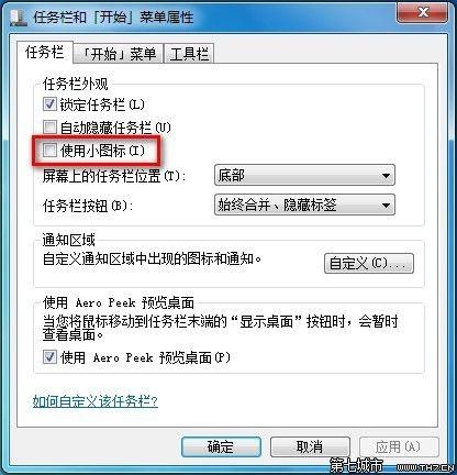 Windows7系统修改任务栏图标大小的方法